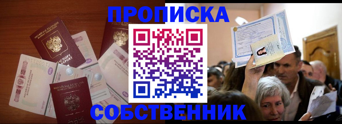 временная регистрация для всех в Называевске