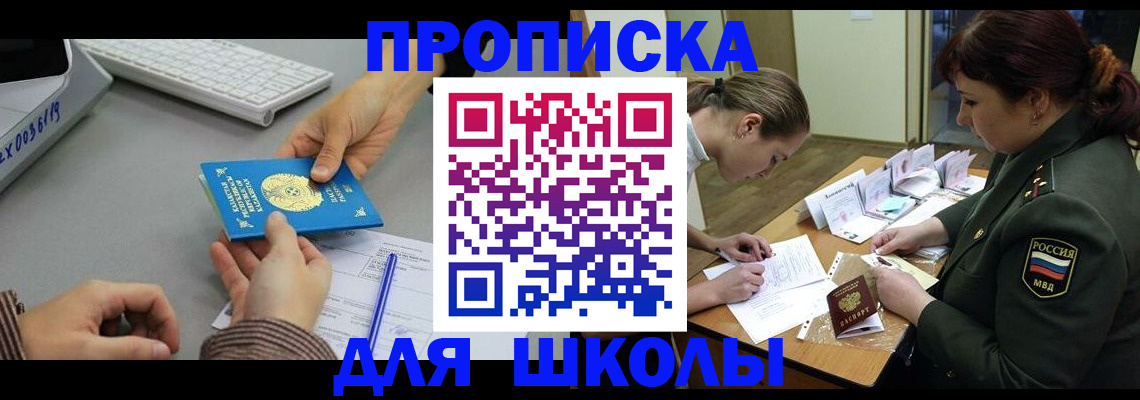 прописка для работы в Называевске