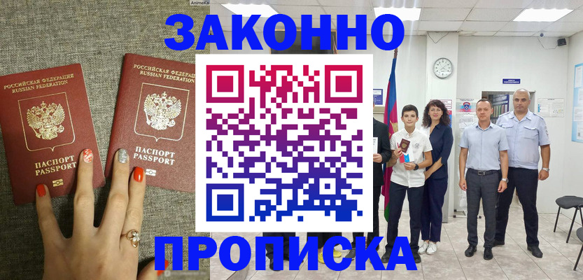 временная регистрация законно в Называевске