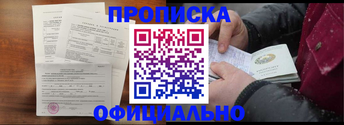 временная регистрация для школы в Называевске