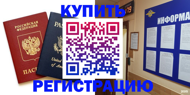 регистрация в Называевске