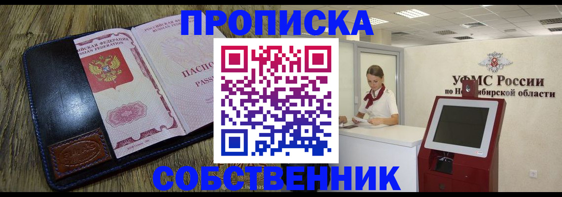 прописка гарантия в Называевске