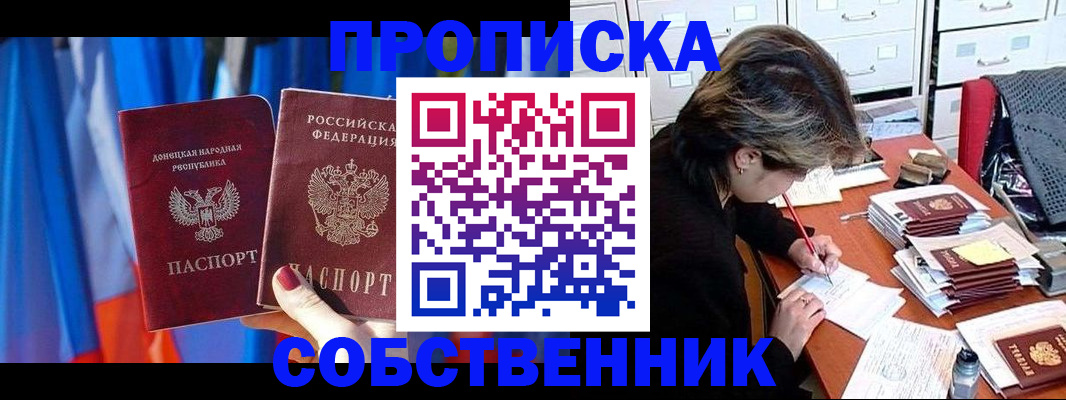 временная регистрация собственник в Называевске
